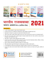 Samanya Adhayan - Bharatiya Arthvyavastha