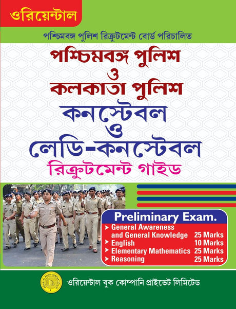 Paschimbanga Police O Kolkata Police Constable O Lady - Constable Recruitment Guide (Bengali Version) - Retail Maharaj