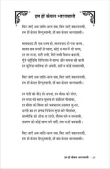 HUM HON KEWAL BHARATVASI हम हों केवल भारतवासी