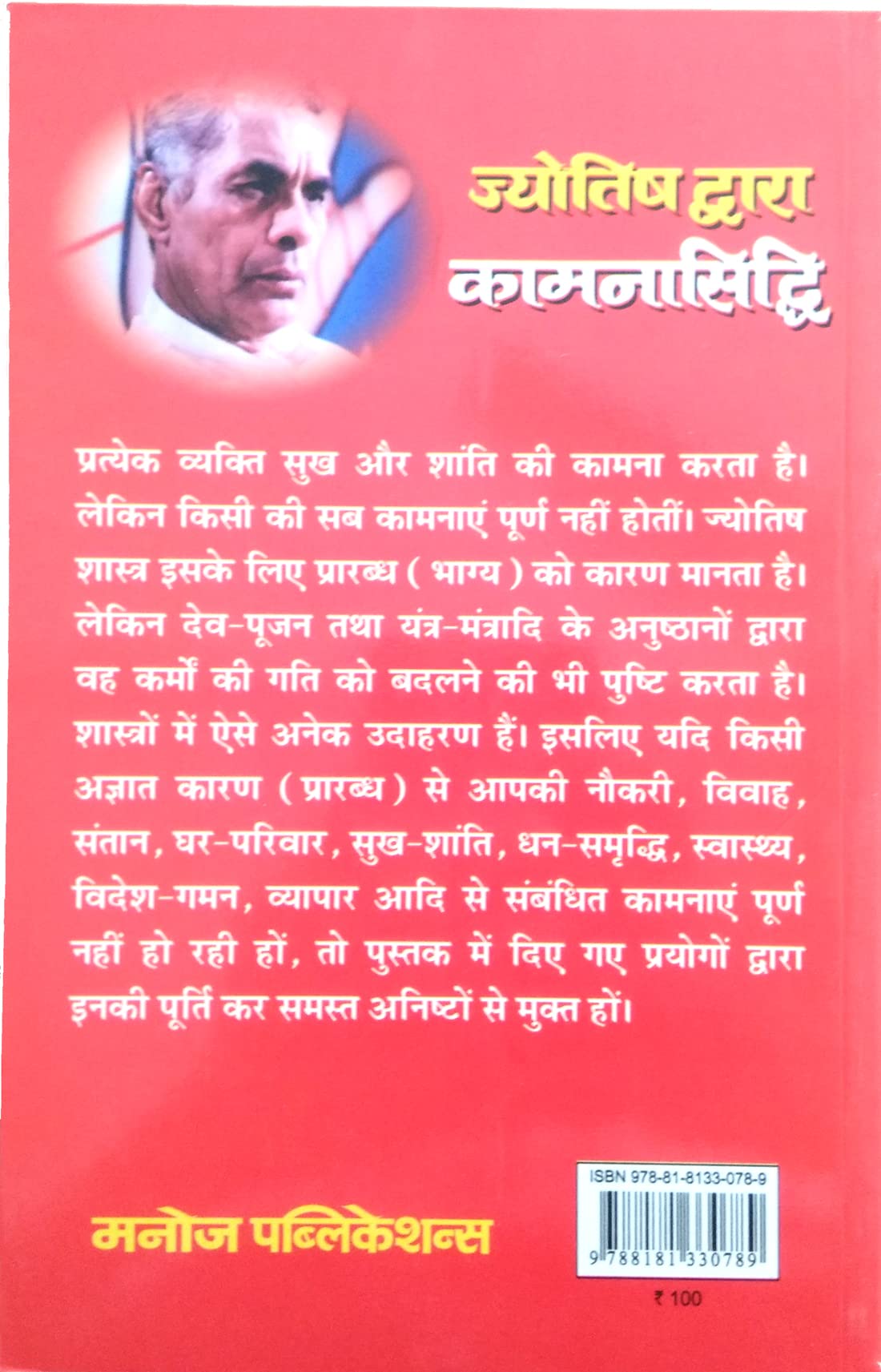 Jyotish dwara Kamna Siddhi [Hindi] - Retail Maharaj