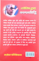 Jyotish dwara Kamna Siddhi [Hindi] - Retail Maharaj