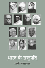 Bharat Ke Rashtrapati - Retail Maharaj