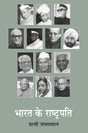 Bharat Ke Rashtrapati - Retail Maharaj