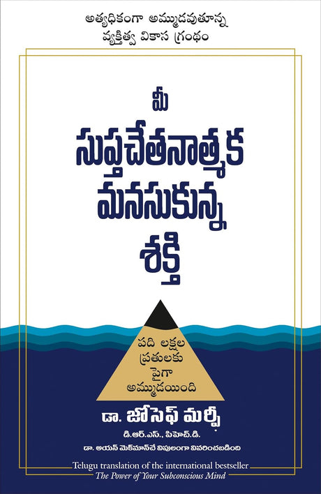 The Power of Your Subconscious Mind [Telugu] - Retail Maharaj