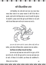 DEVIK EVM TAP KA VISHAY दैविक एवं तप का विषय