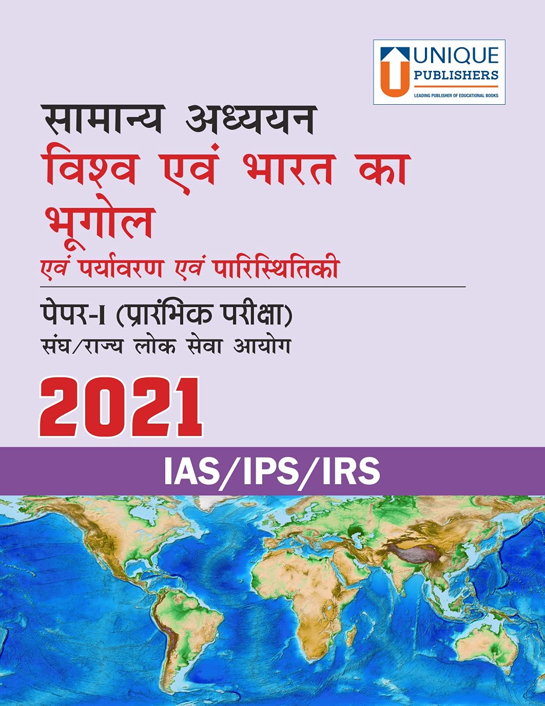 Samanya Adhayan - Viswa Evam Bharat Ka Bhugol Evam Paryavaran Evam Paristhitiki