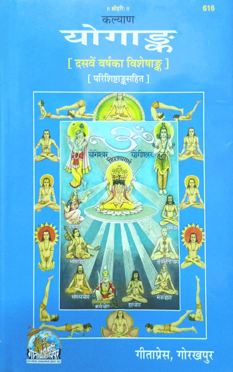 Yogank - Dasve Varsh Ka Visheshank (616) [Hindi] - Retail Maharaj