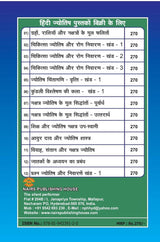 Chikitsa Jyotish aur Rog Nivaran - Khand 3 [Hindi] By MK Viswanath Nair - Retail Maharaj