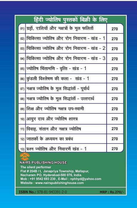 Chikitsa Jyotish aur Rog Nivaran - Khand 3 [Hindi] By MK Viswanath Nair - Retail Maharaj