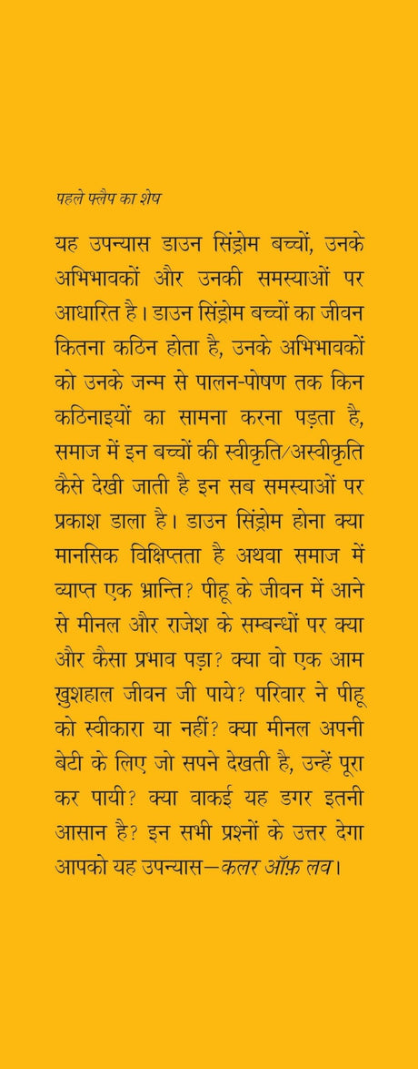 Color Of Love - Retail Maharaj