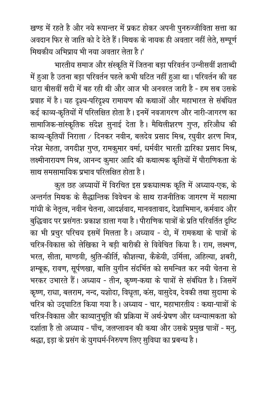 HINDI KE ADHUNIK PAURANIK PRABANDH-KAVYON ME PATRO KA CHARITRA VIKAS [Paperback] Dr Sarla Singh