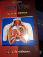 Ottadhunik Anatomy Shikha Bengali Medical (Bengali Version) - Retail Maharaj