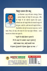 Ahooth ek jiddi ladka अहूठ (एक जिद्दी लड़का)