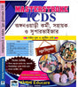 Masterstroke IDCS Anganwadi Karmi, Sahayika O Supervisor Guide Book & Practice Set (Bengali Version) - Retail Maharaj