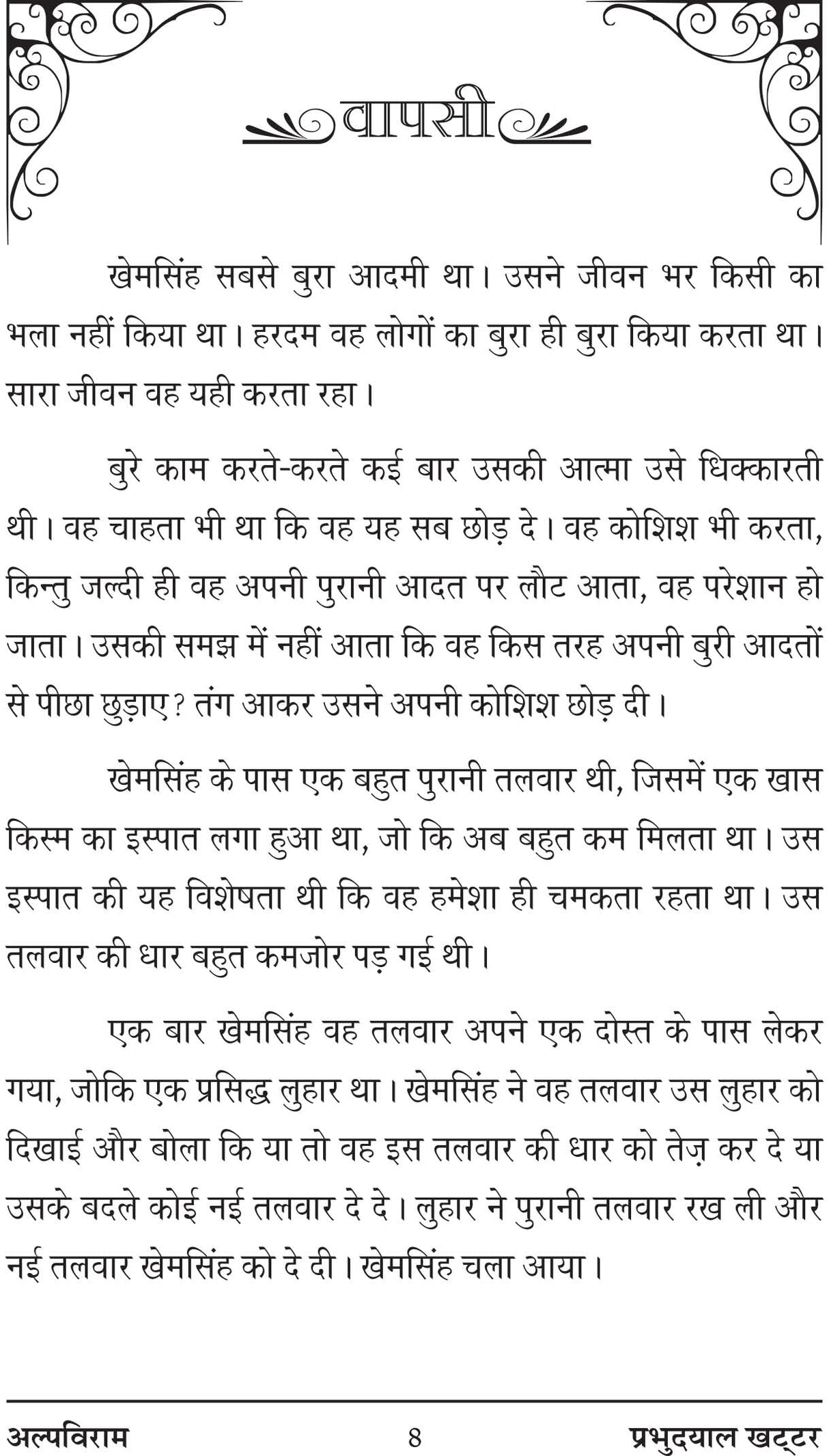 ALP VIRAM (51 short stories) [Hardcover] Mr Prabhudayal Khattar