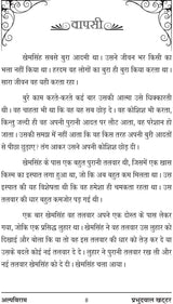 ALP VIRAM (51 short stories) [Hardcover] Mr Prabhudayal Khattar