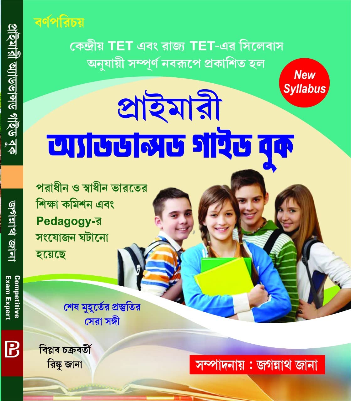 West Bengal Primary Advanced Guide Book (Bengali Version) - Retail Maharaj