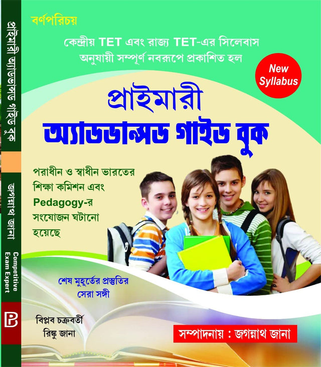 West Bengal Primary Advanced Guide Book (Bengali Version) - Retail Maharaj