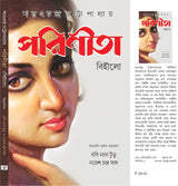 Prinita (Santhali Language) - Retail Maharaj