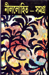 Nillohit Samagrah (Vol - 7) - Retail Maharaj