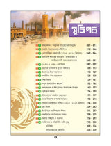 Adhunik Europer Itihas Gateway [1789-1945] (History Of Morden Europe) (Bengali Version) - Retail Maharaj