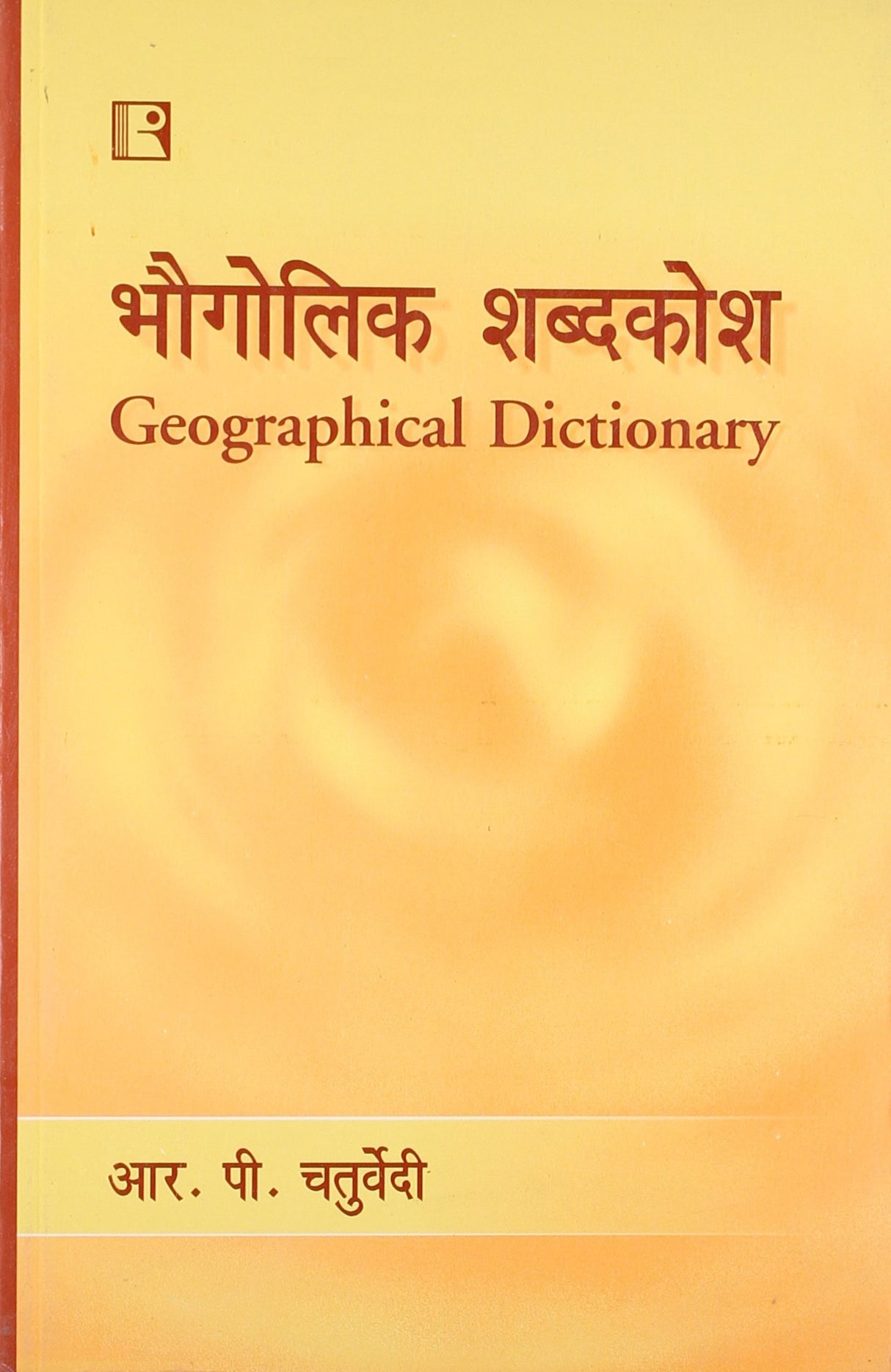Bhogolik Shabdkosh (Geographical Dictionary) (Hindi) - Retail Maharaj