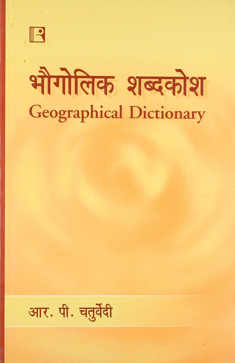 Bhogolik Shabdkosh (Geographical Dictionary) (Hindi) - Retail Maharaj