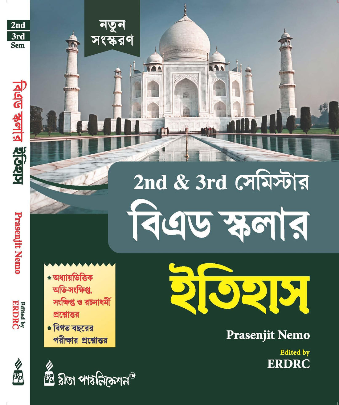 BEd Scholar_2nd &amp; 3rd Semester BEd Scholar: Itihas (History) (Bengali Version)