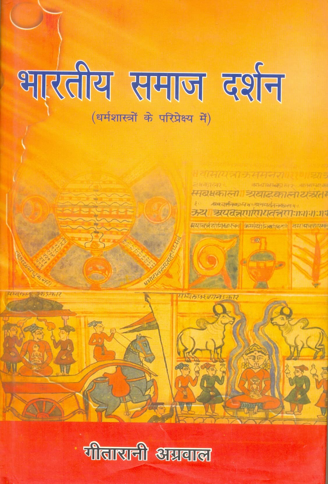 Bharatiya Samaj Darshan (Hindi) [Hardcover] Geetarani Agarwal - Retail Maharaj