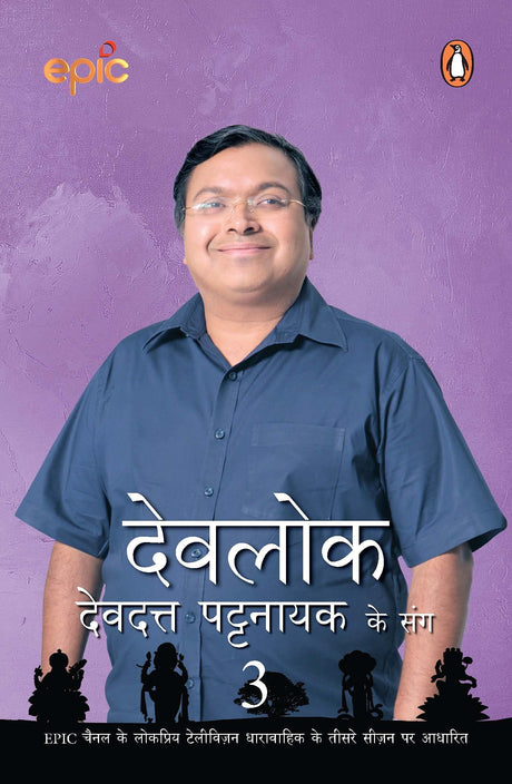 Devlok 3: (Hindi Edition) - Retail Maharaj