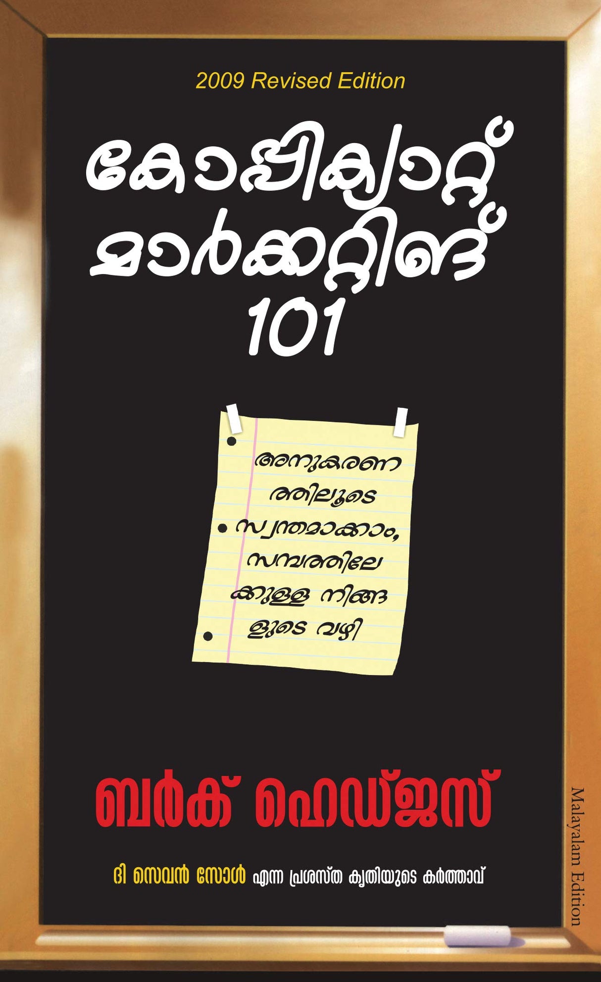 Copycat Marketing 101 [Malayalam] - Retail Maharaj
