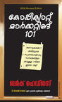 Copycat Marketing 101 [Malayalam] - Retail Maharaj