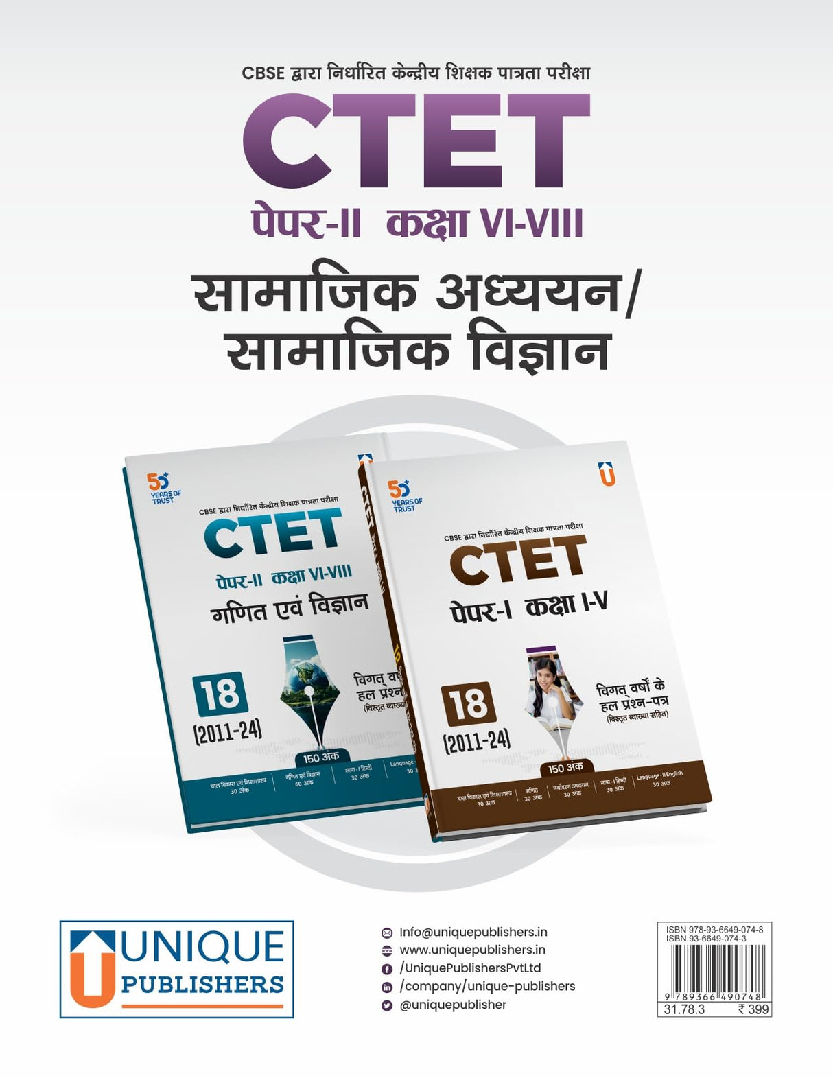 CTET Paper II, Class VI-VIII Social Studies/Social Science, 18 Solved Papers (Hindi)