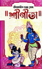 Sri Gita (Bengali Version) - Retail Maharaj