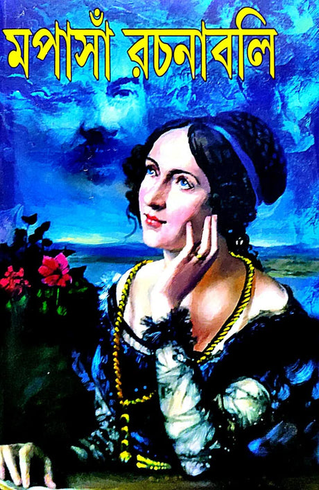 Mopasha Rachanaboli (Bengali Version) - Retail Maharaj