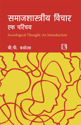 Samajshastriya Vichar: Ek Parichay (Sociological Thought: An introduction)
