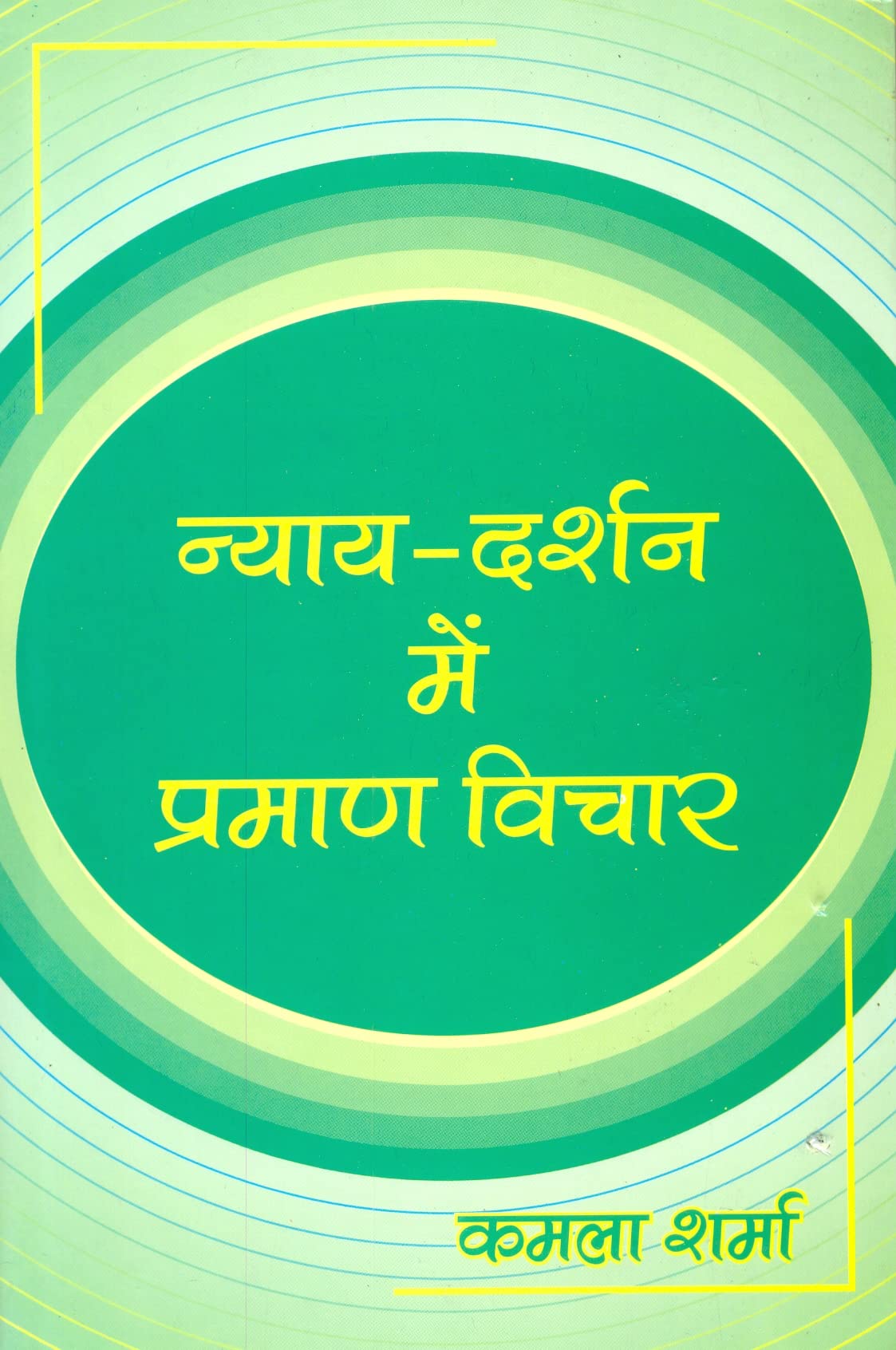 Nyaya Darshan me Pramaan Vichar [Hardcover] Kamla Sharma - Retail Maharaj