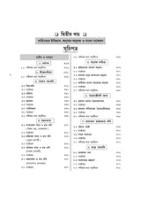 Slst Bangla Bichinta (Bengali Version) - Retail Maharaj