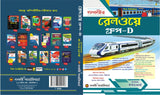Tapatir Railway Group- D (Bengali Version) - Retail Maharaj