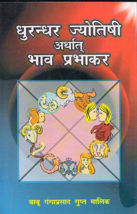 Dhurandhar Jyotishi Arthaat Bhav Prabhakar [Hindi] By Babu Ganga Prasad Gupt Malik - Retail Maharaj