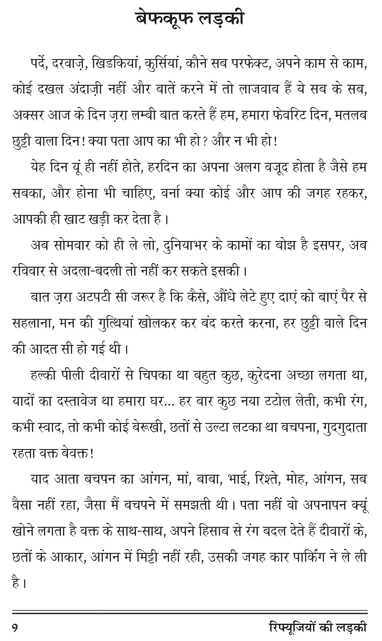 Refugeeyon ki ladki रिफ्यूजियों की लड़की