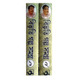 BIBHUTI GALPO SAMAGRA - 2 SETS OF COMBO ( ASHOK BOOK AGENCY ) - Retail Maharaj