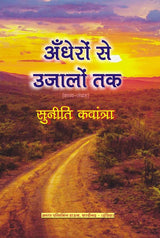 Andheron Se Ujalon Tak (Hindi Poetry)