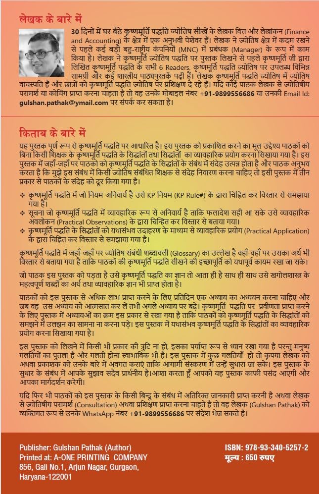 Learn Krishnamurti Padhdhati Astrology in 30 Days [Hindi] By Gulshan Pathak - Retail Maharaj
