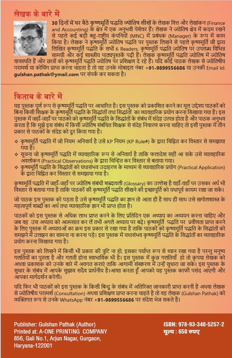 Learn Krishnamurti Padhdhati Astrology in 30 Days [Hindi] By Gulshan Pathak - Retail Maharaj
