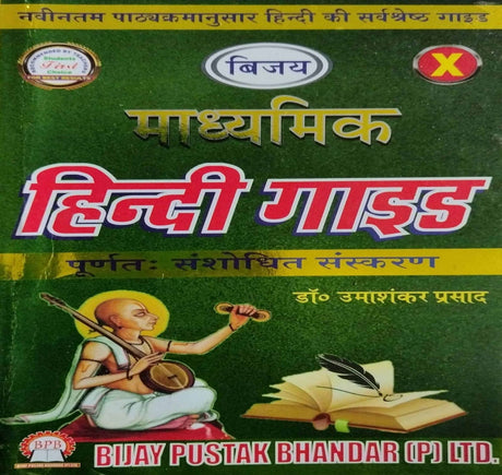 Madhyamik Hindi Guide Class-X (Hindi Version) - Retail Maharaj