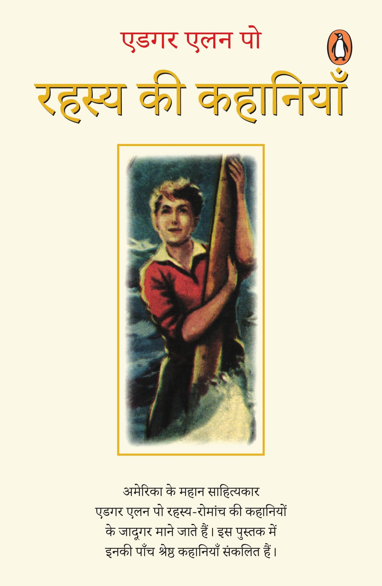 Rahasya Ki Kahaniyan/रहस्य की कहानियाँ - Retail Maharaj