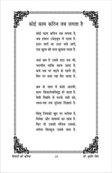 VICHARO KI BAGIYA - Retail Maharaj
