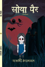 SOYA PAIR (सोया पैर)