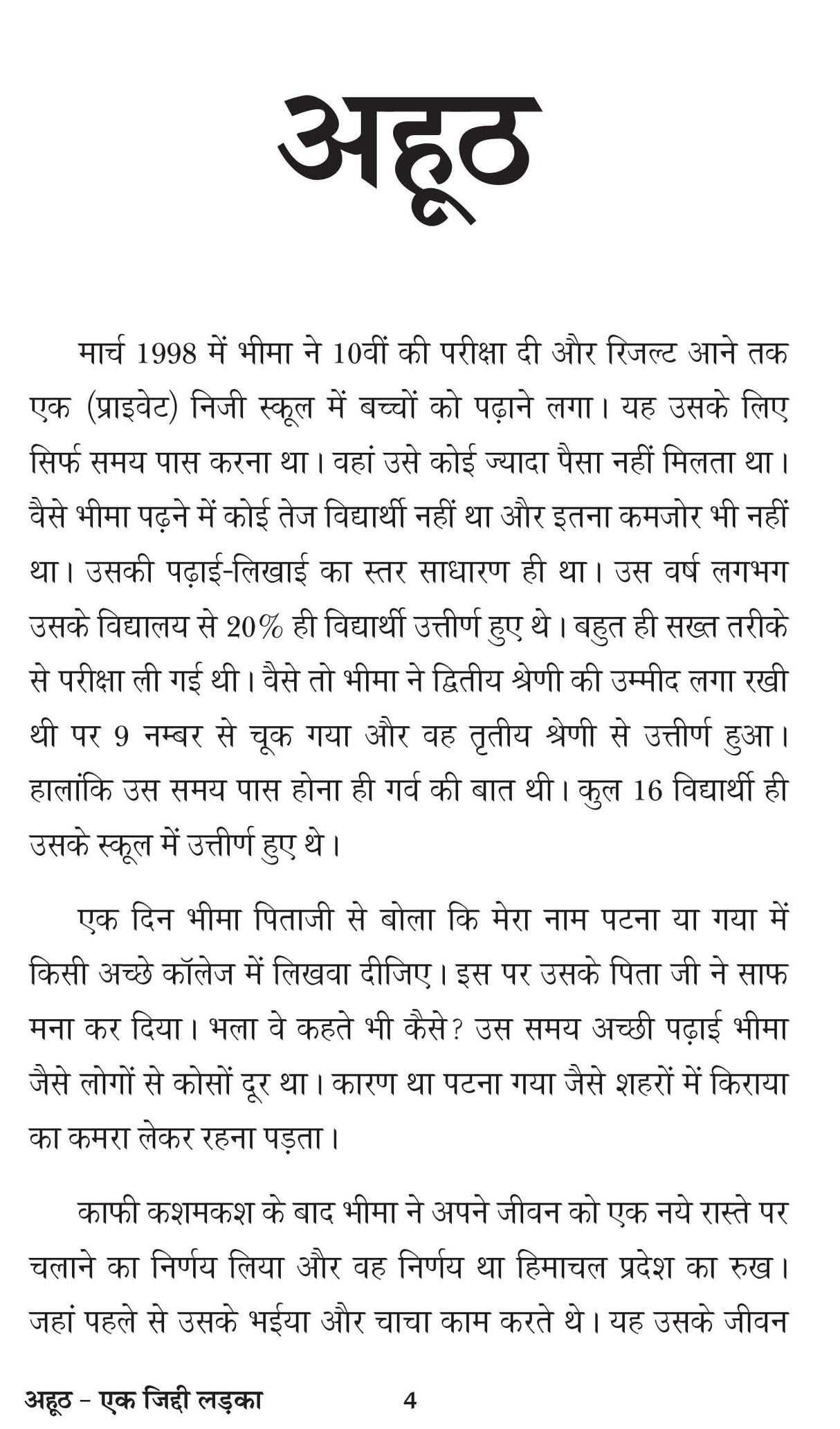 Ahooth ek jiddi ladka अहूठ (एक जिद्दी लड़का)